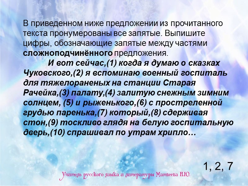 В приведенном ниже предложении из прочитанного текста пронумерованы все запятые. Выпишите цифры, обозначающие запятые В приведенном ниже предложении из прочитанного текста пронумерованы все запятые. Выпишите цифры, обозначающие запятые